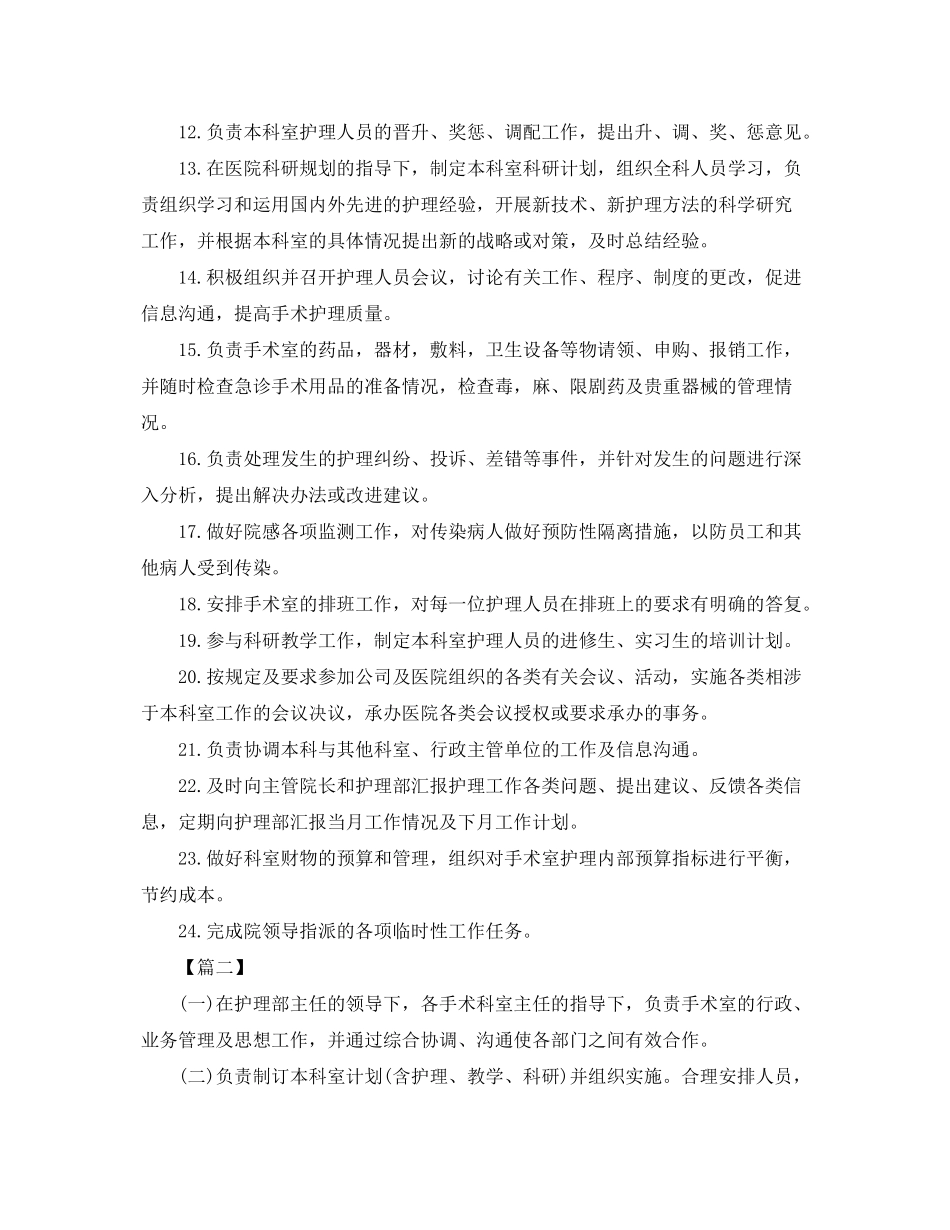 2020年手术室护士长工作计划2_第2页