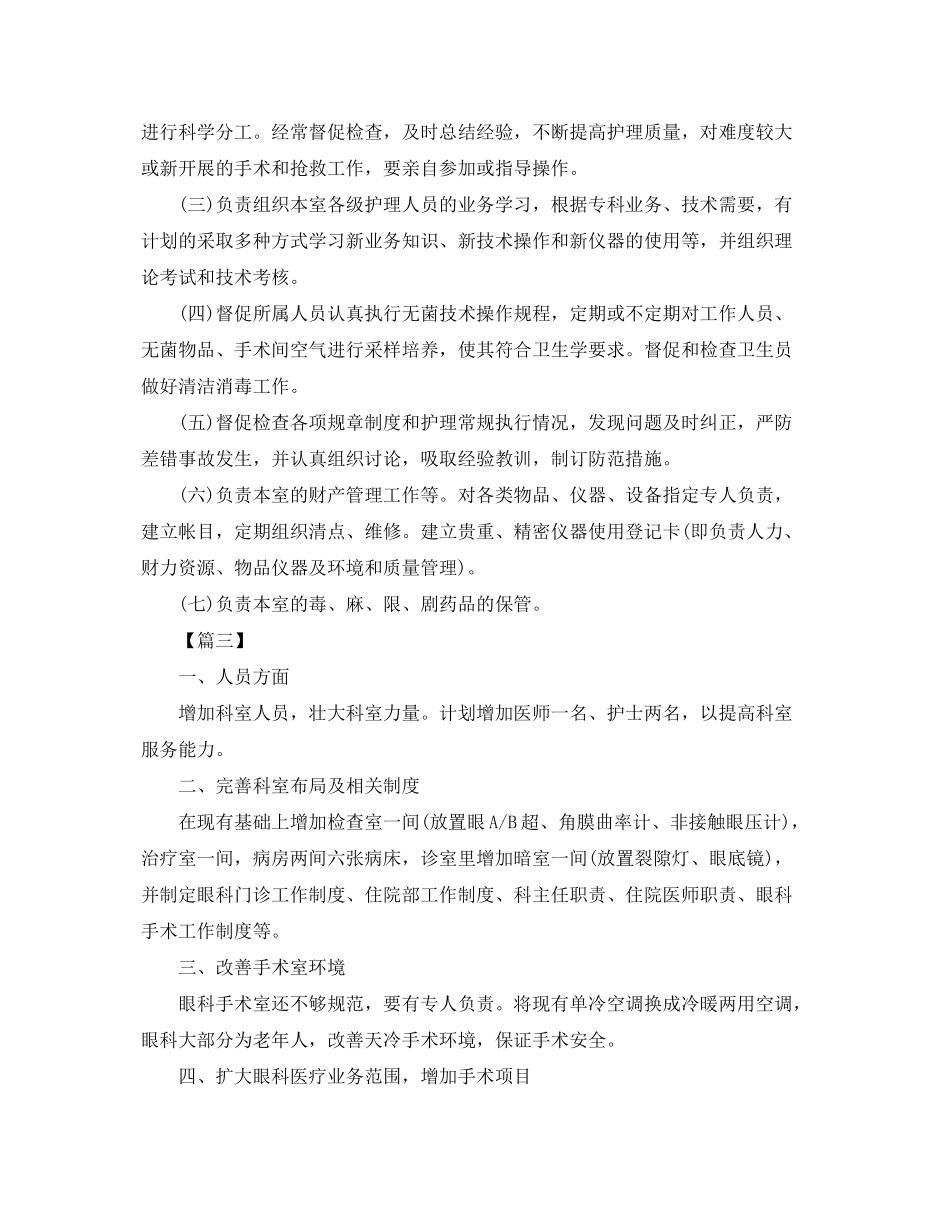 2020年手术室护士长工作计划2_第3页