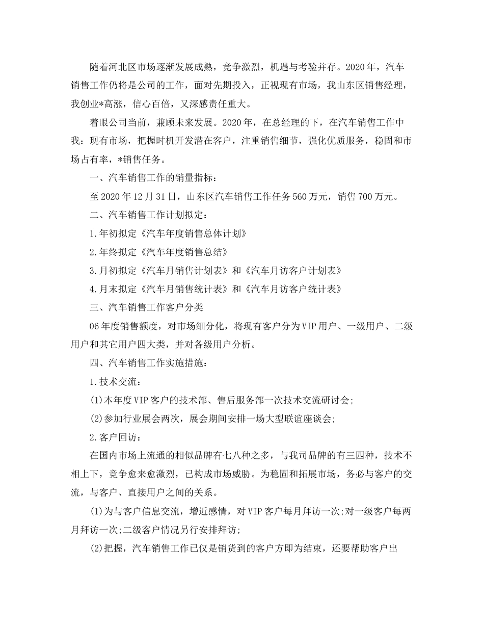 汽车销售工作计划【三篇】_第2页