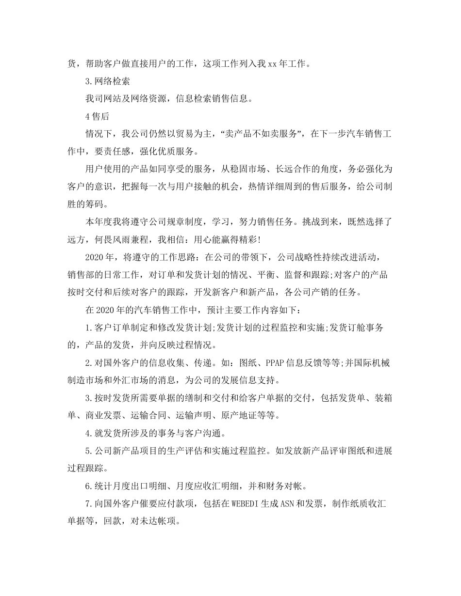 汽车销售工作计划【三篇】_第3页