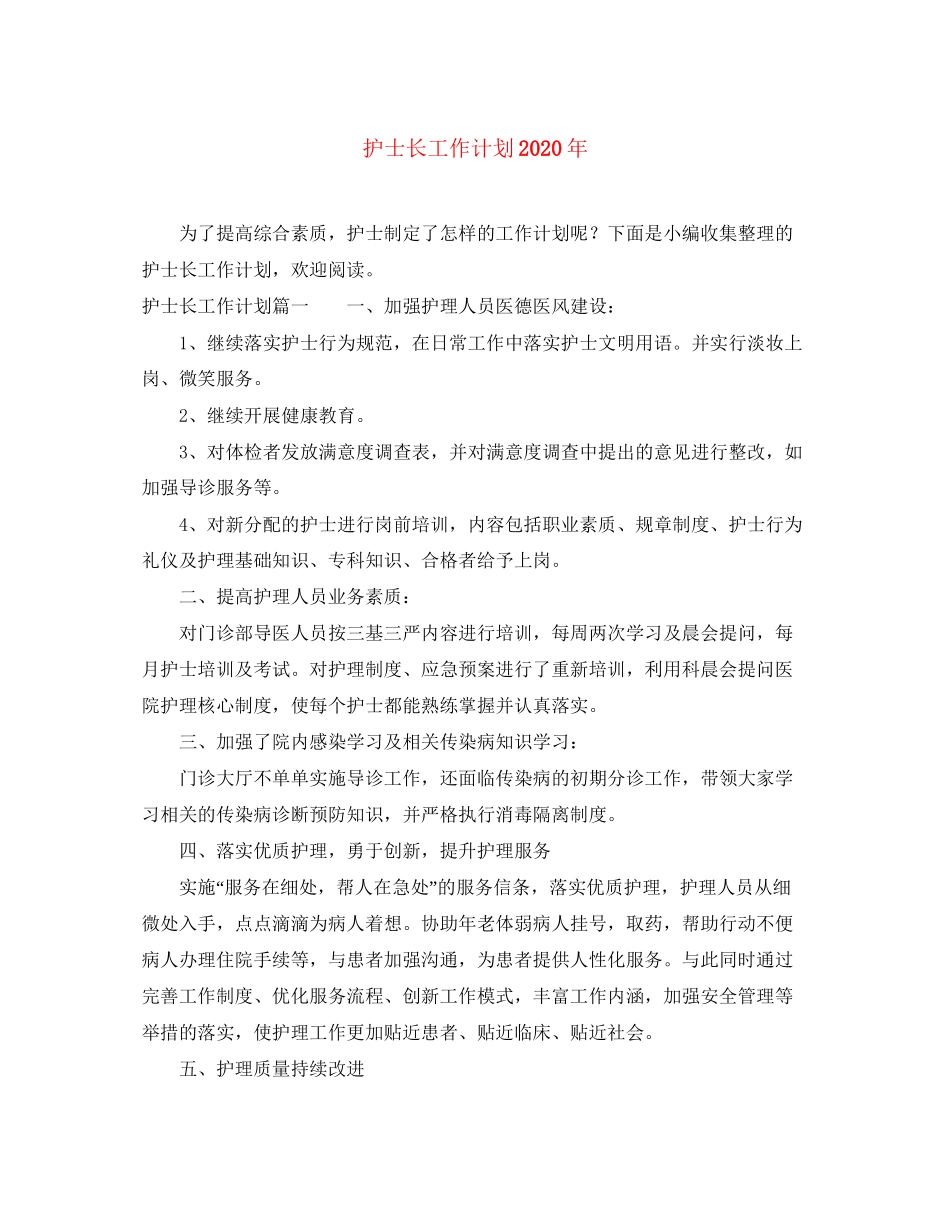 护士长工作计划年_第1页