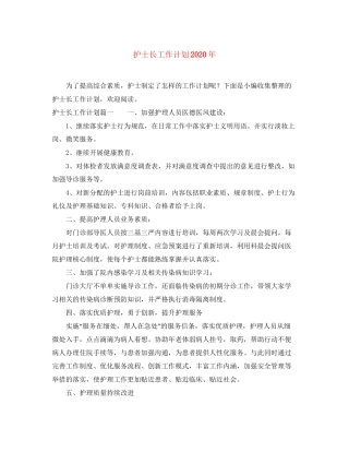 护士长工作计划年