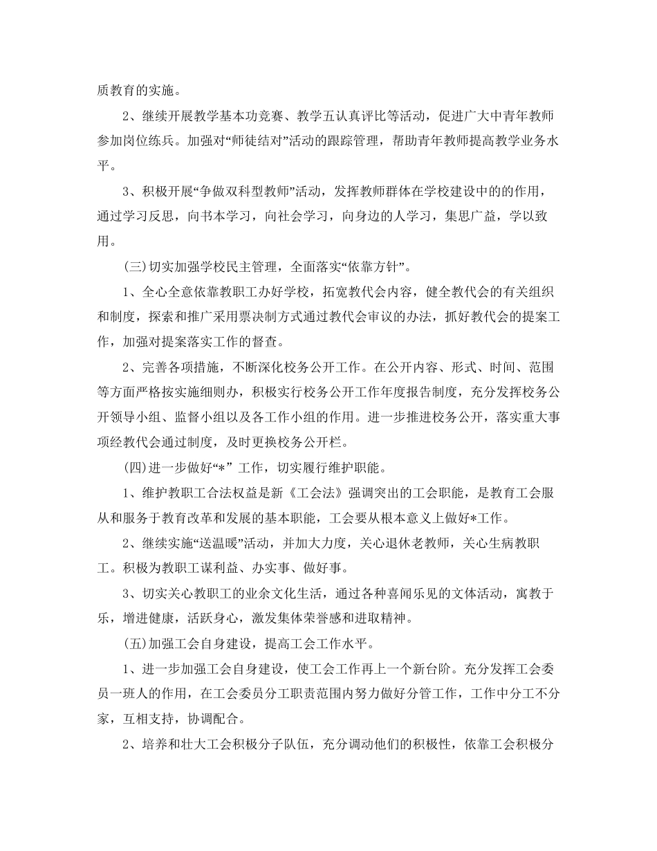 新学期学校工会工作计划_第2页