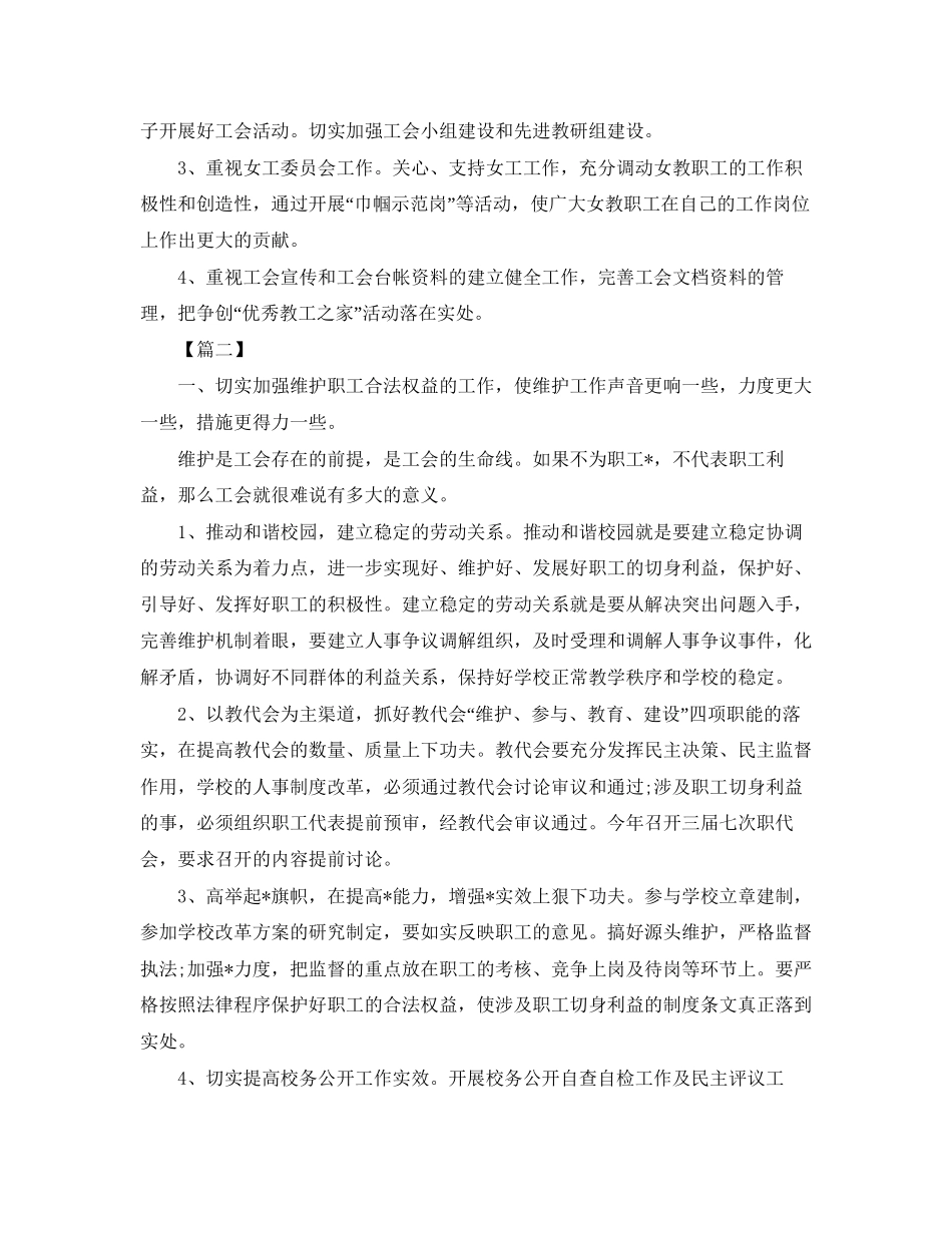 新学期学校工会工作计划_第3页