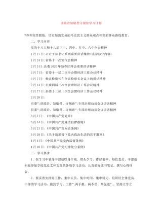 讲政治知敬畏守规矩学习计划2