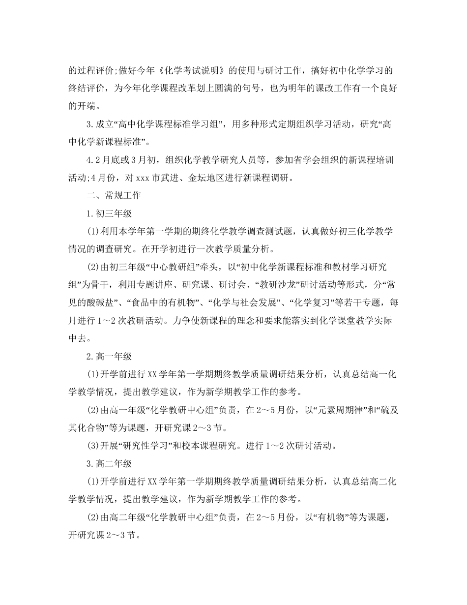 化学教研组工作计划范文_第2页
