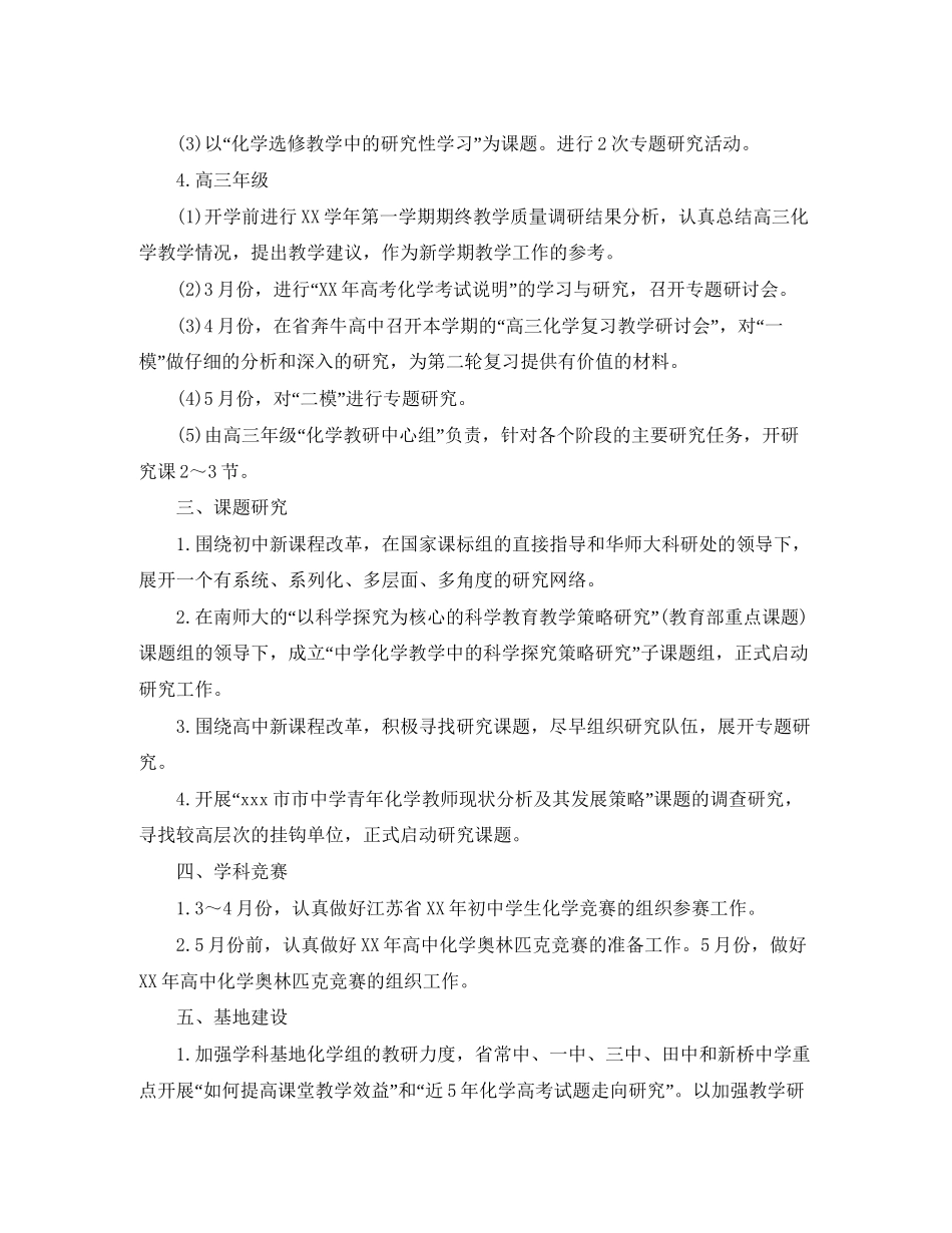 化学教研组工作计划范文_第3页