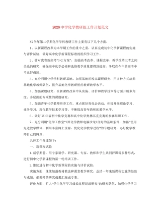 化学教研组工作计划范文
