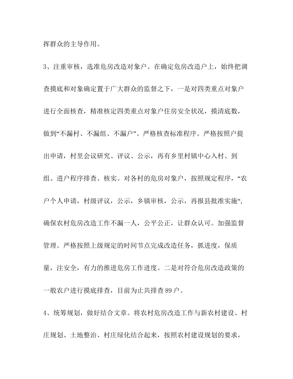 整理年乡村镇中心上半年工作总结下半年工作计划_乡村工作计划_第3页