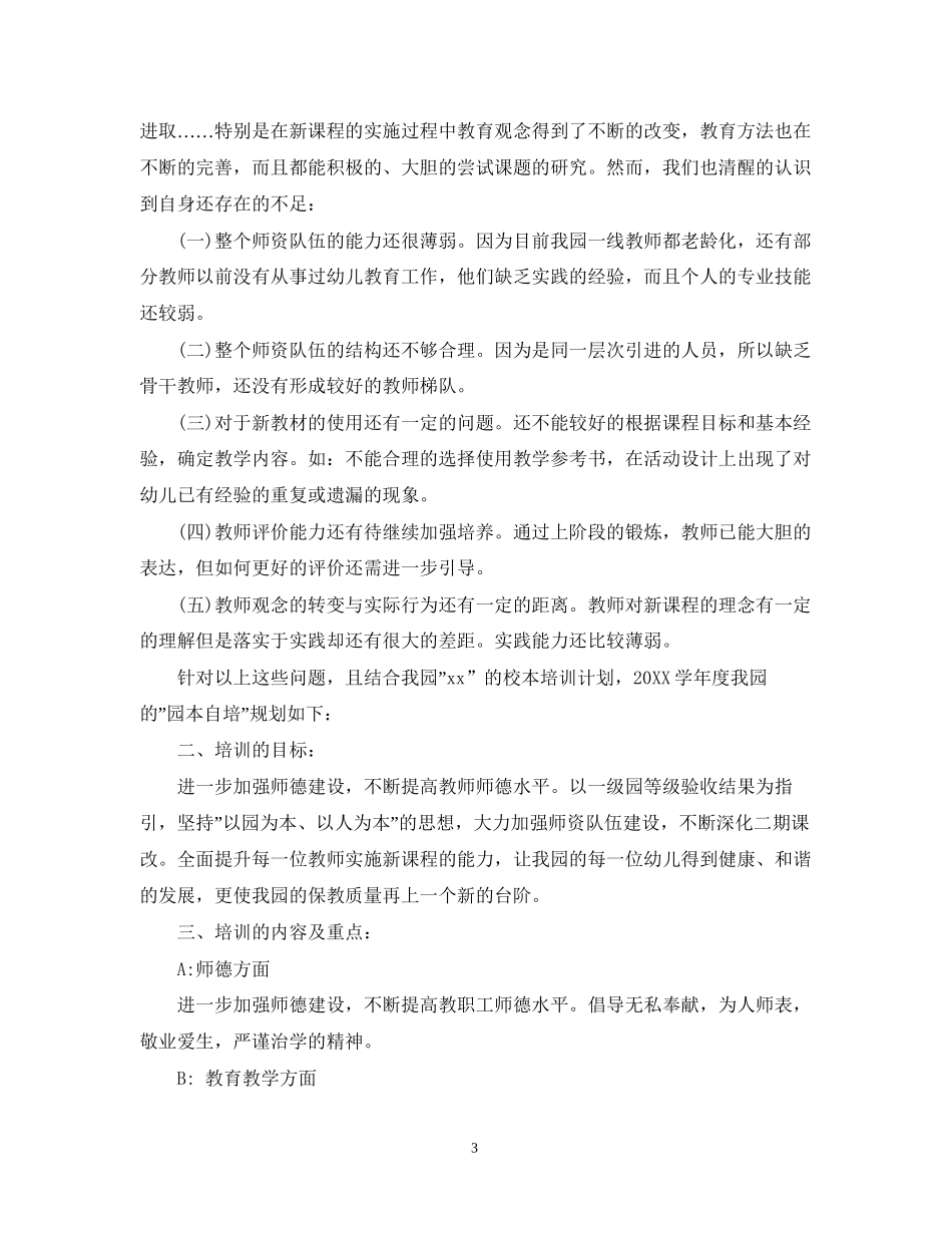 幼儿园教师年园本研修工作计划_第3页