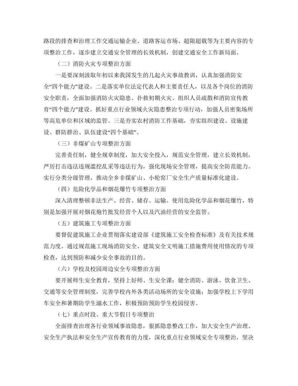 镇年安全生产工作计划范例_第2页