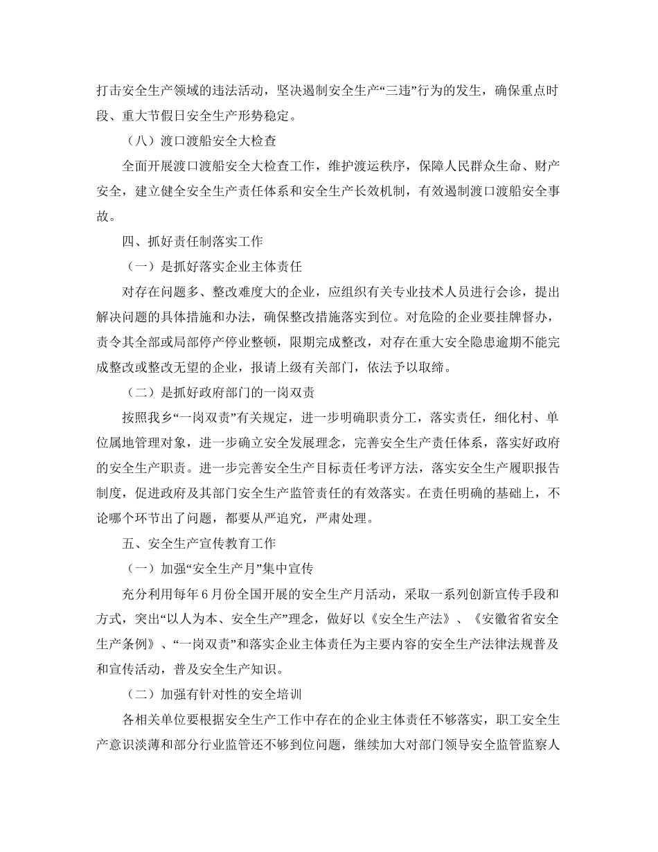 镇年安全生产工作计划范例_第3页