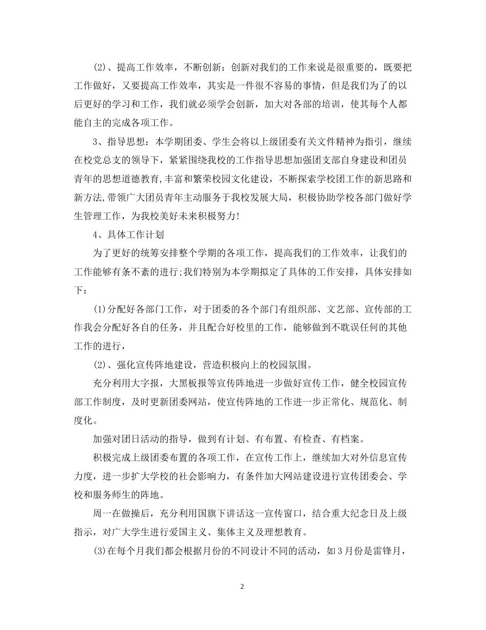 团委春季开学工作计划_第2页