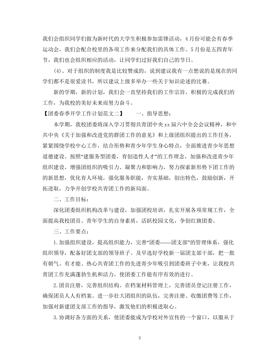 团委春季开学工作计划_第3页