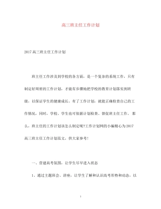 高三班主任工作计划3