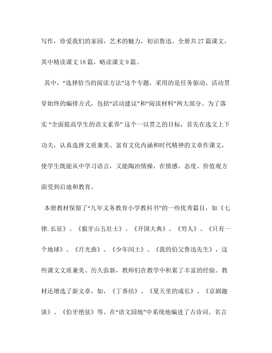 【秋期新人教版部编本六年级语文上册教学计划附教学进度安排表】年六年级语文下册人教版_第2页
