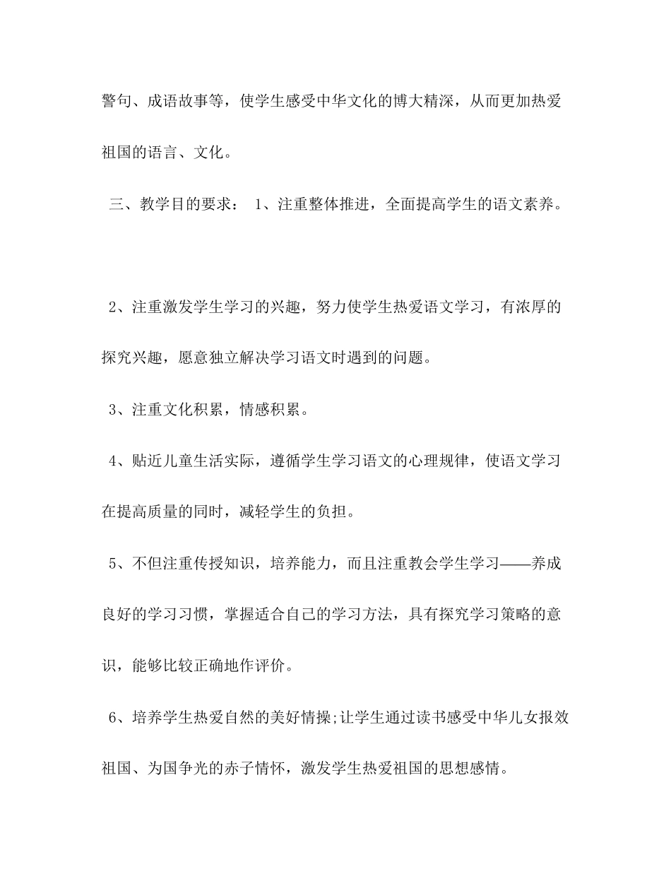 【秋期新人教版部编本六年级语文上册教学计划附教学进度安排表】年六年级语文下册人教版_第3页