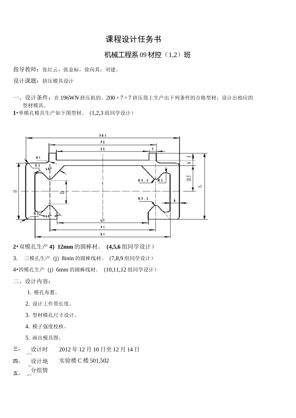 挤压模具设计._第1页