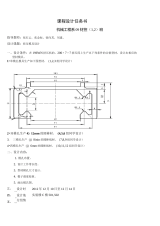 挤压模具设计.