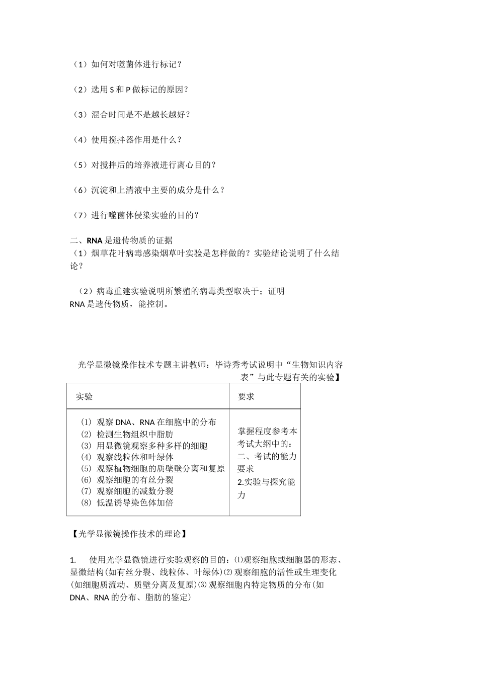 细胞分裂与遗传变异的关系_第3页
