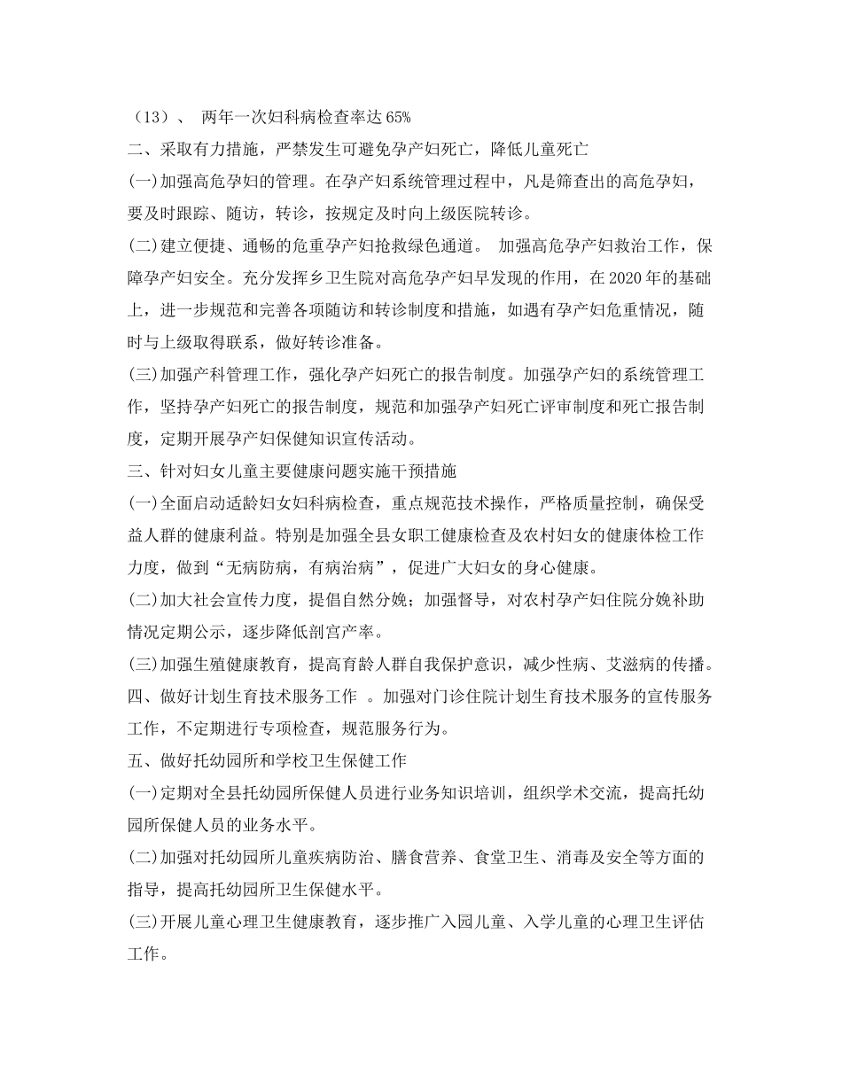 2020年妇保工作计划4篇_第2页