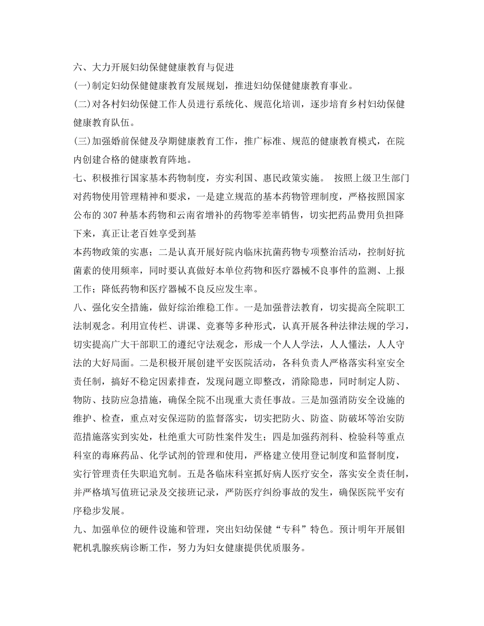 2020年妇保工作计划4篇_第3页