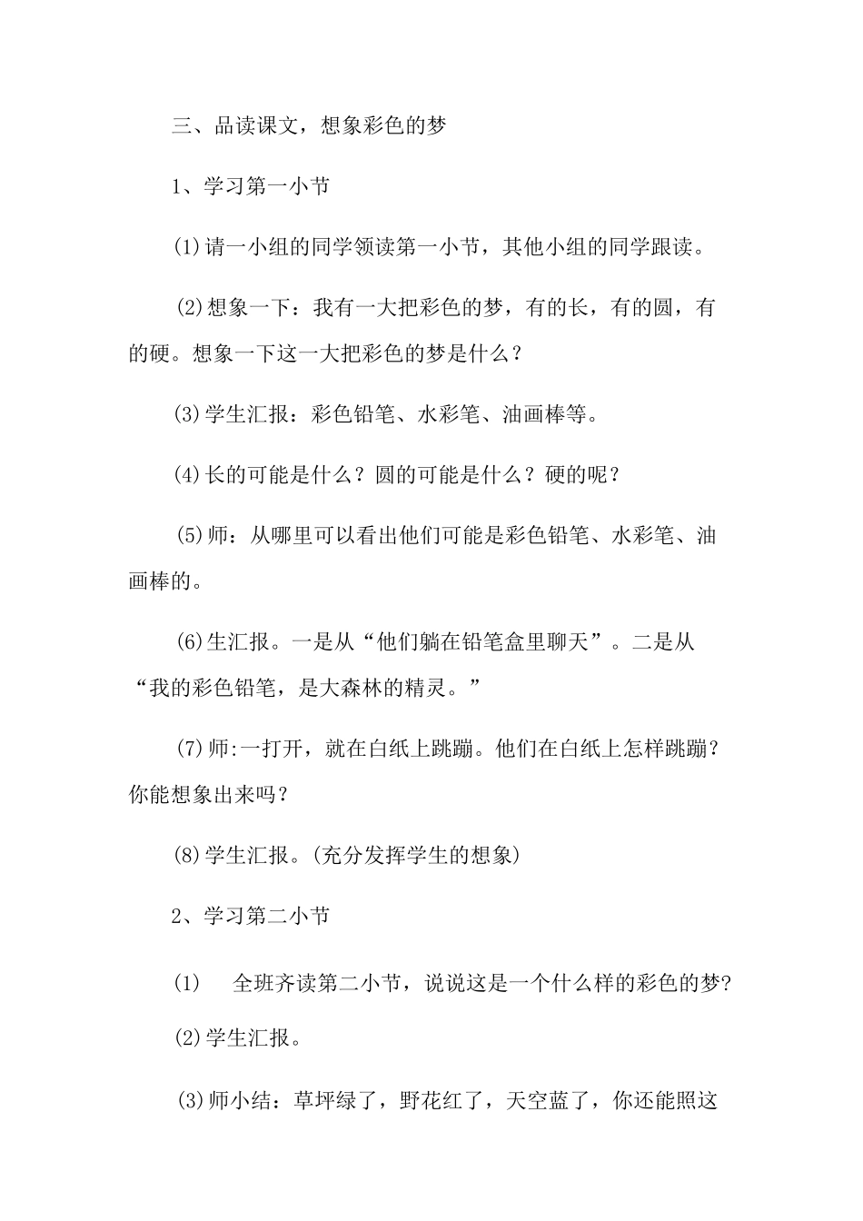 部编二下《彩色的梦》教学实录_第2页