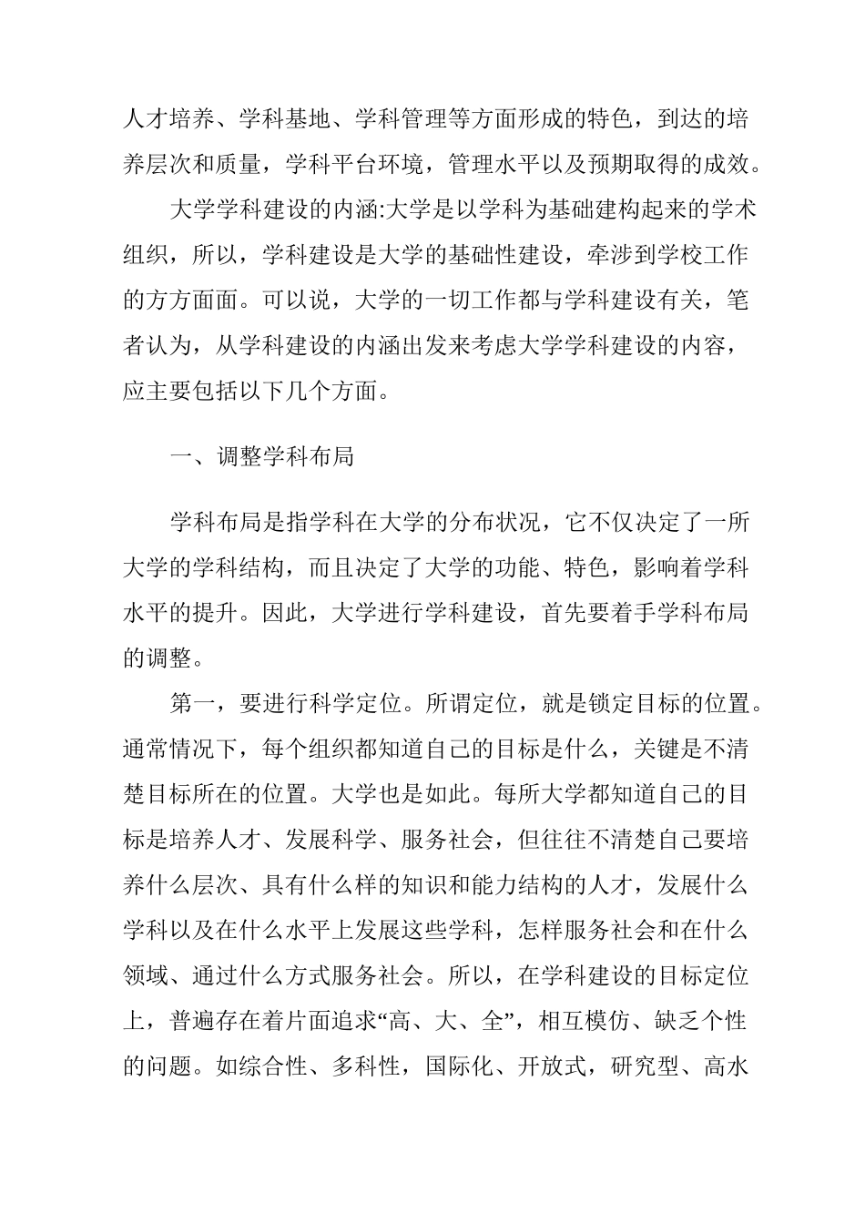 学科建设的内容与目标_第2页