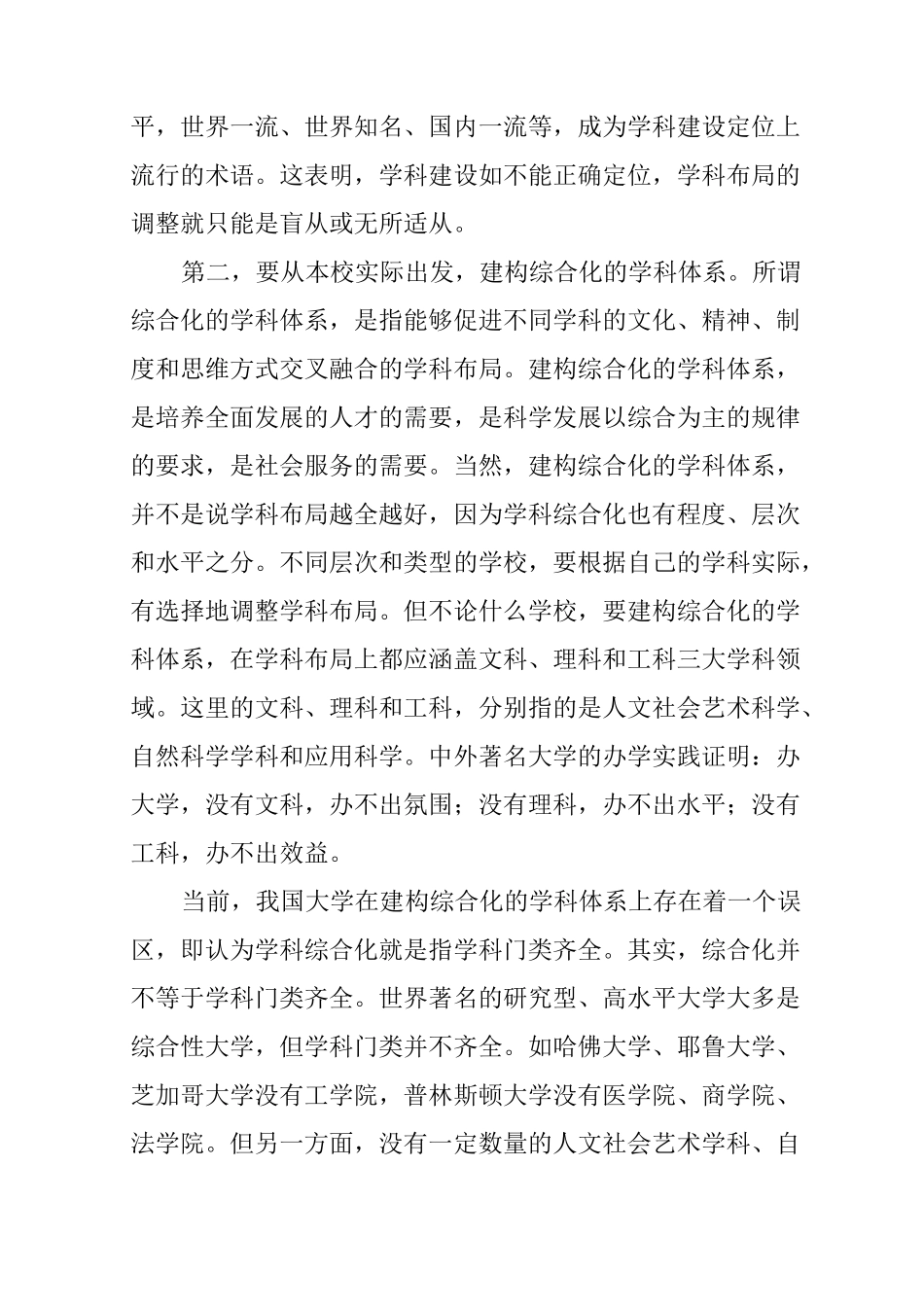 学科建设的内容与目标_第3页