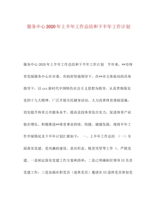 服务中心年上半年工作总结和下半年工作计划