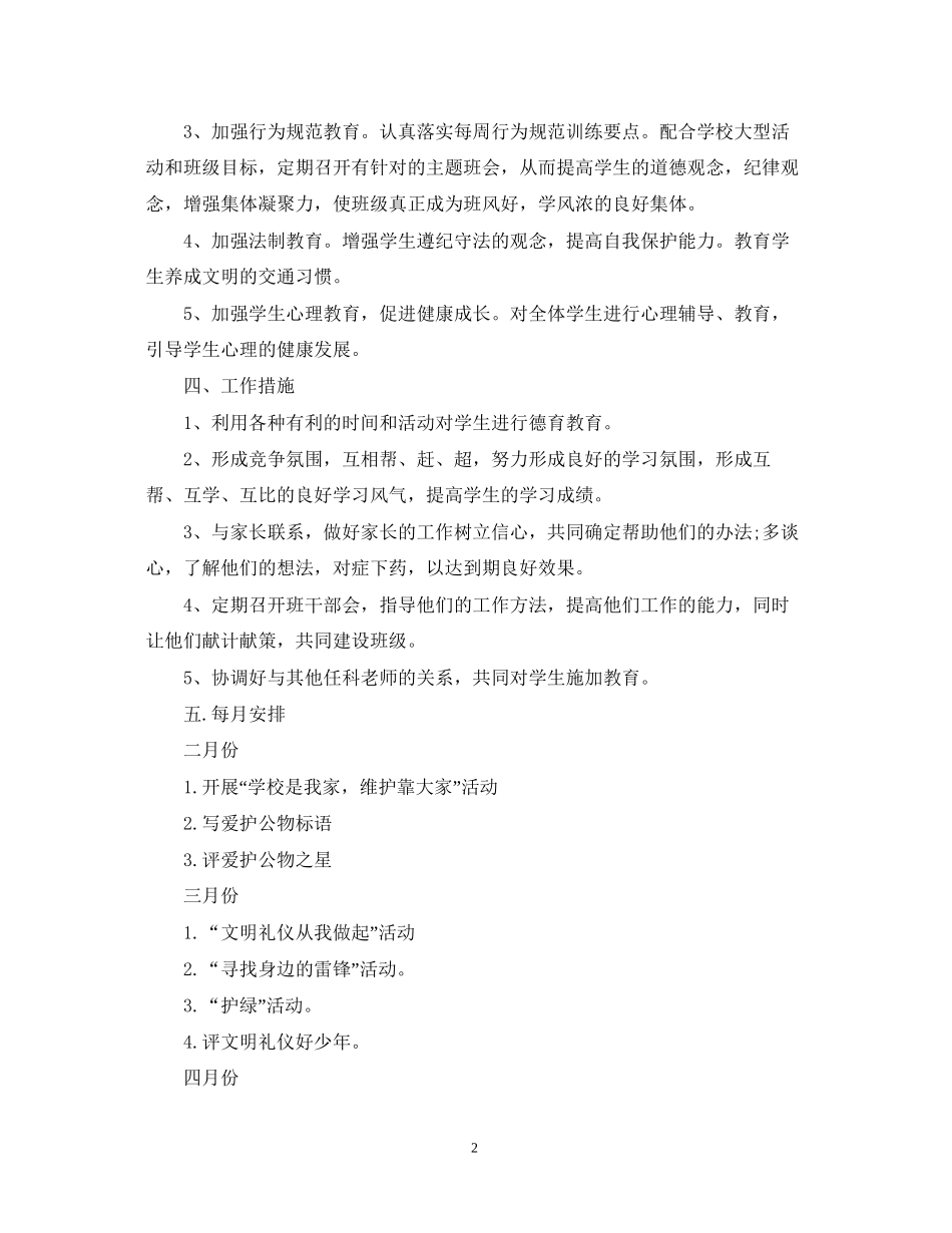 四年级中队工作计划_第2页