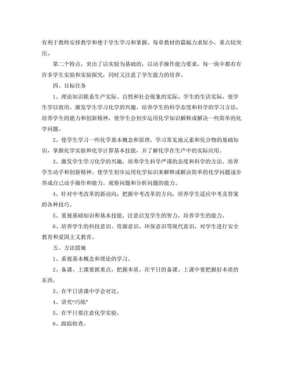 化学教师的工作计划范文_第2页