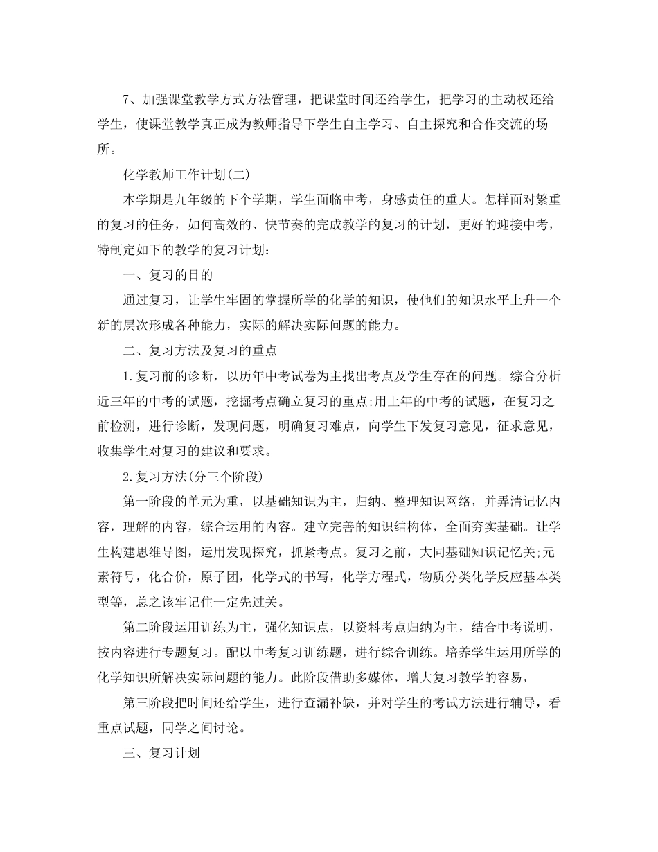 化学教师的工作计划范文_第3页