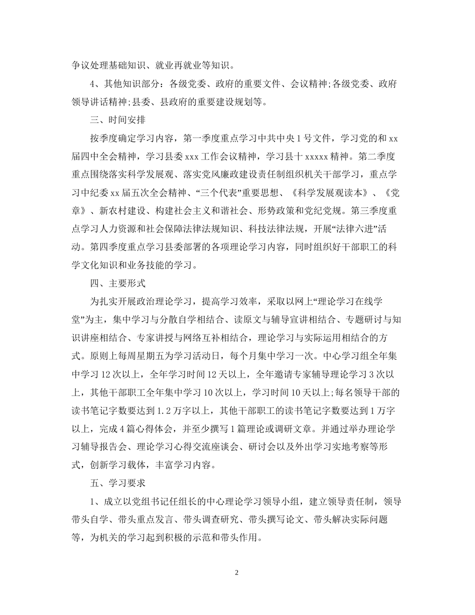 个人年度学习计划_个人年度学习计划怎么写_第2页