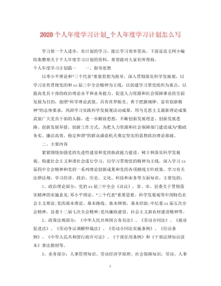 个人年度学习计划_个人年度学习计划怎么写