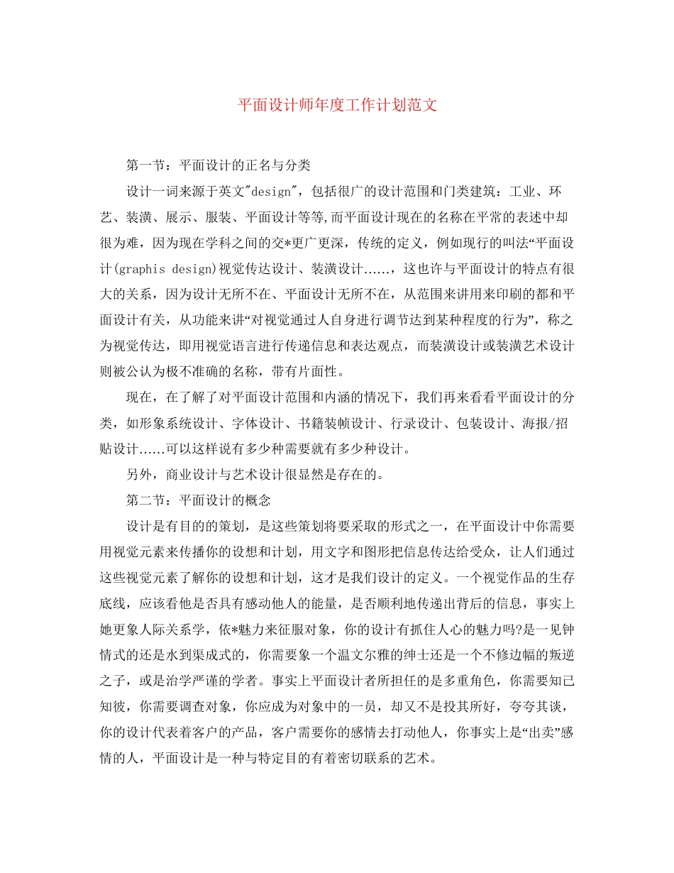 平面设计师年度工作计划范文_第1页