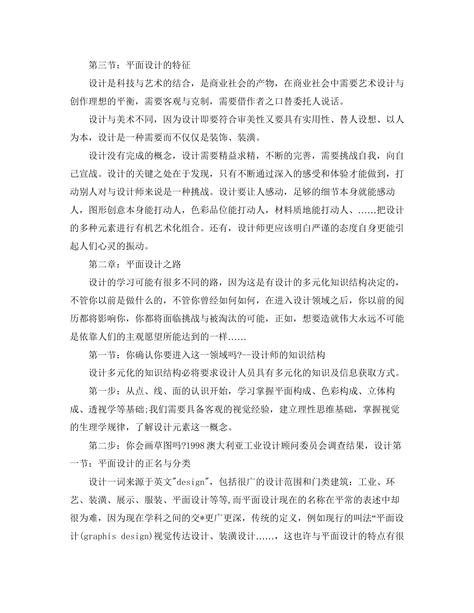 平面设计师年度工作计划范文_第2页