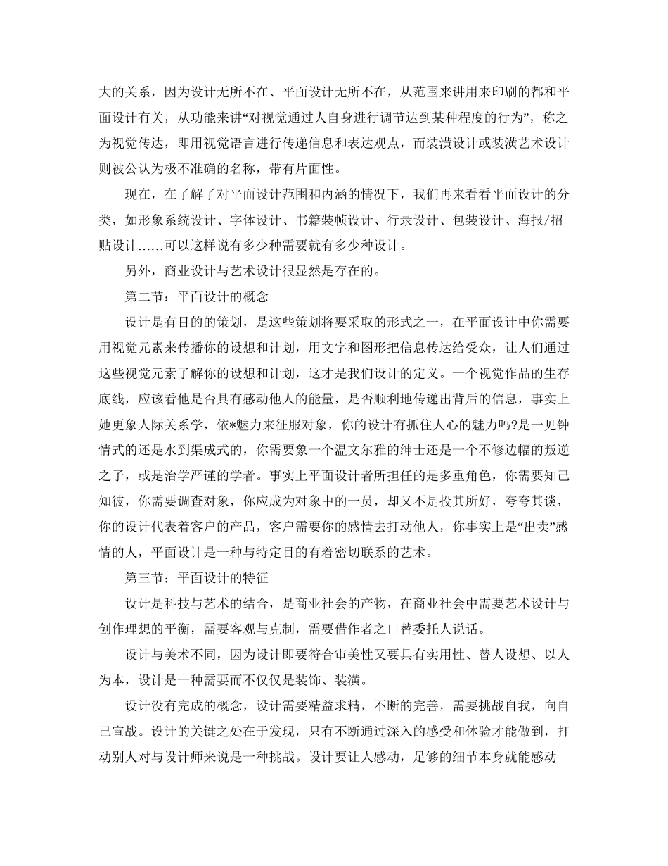 平面设计师年度工作计划范文_第3页