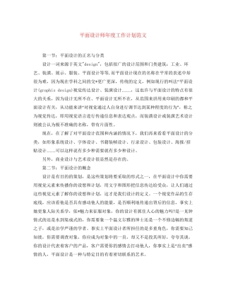 平面设计师年度工作计划范文