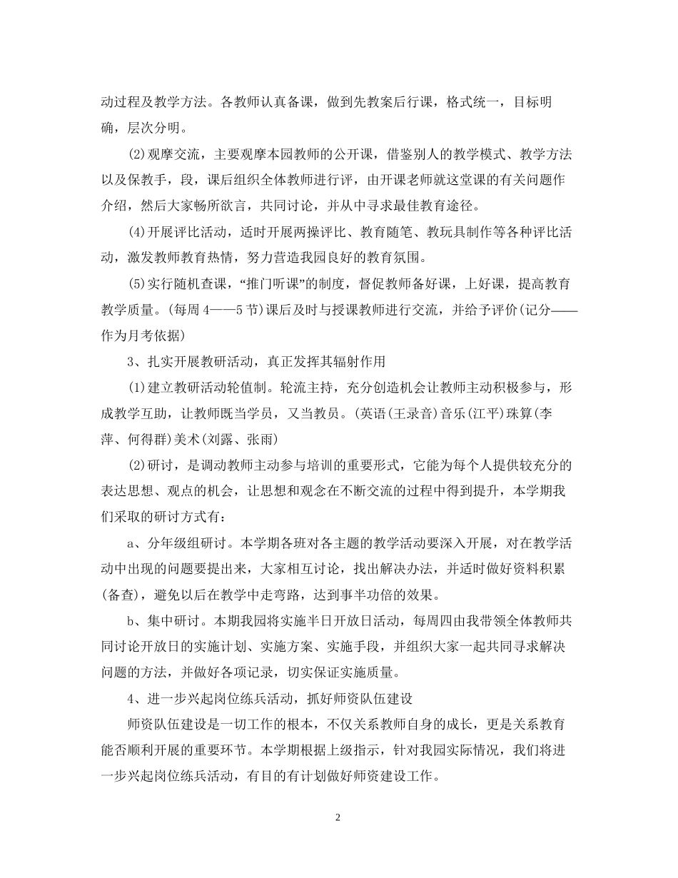 幼儿园教研计划活动范文_第2页