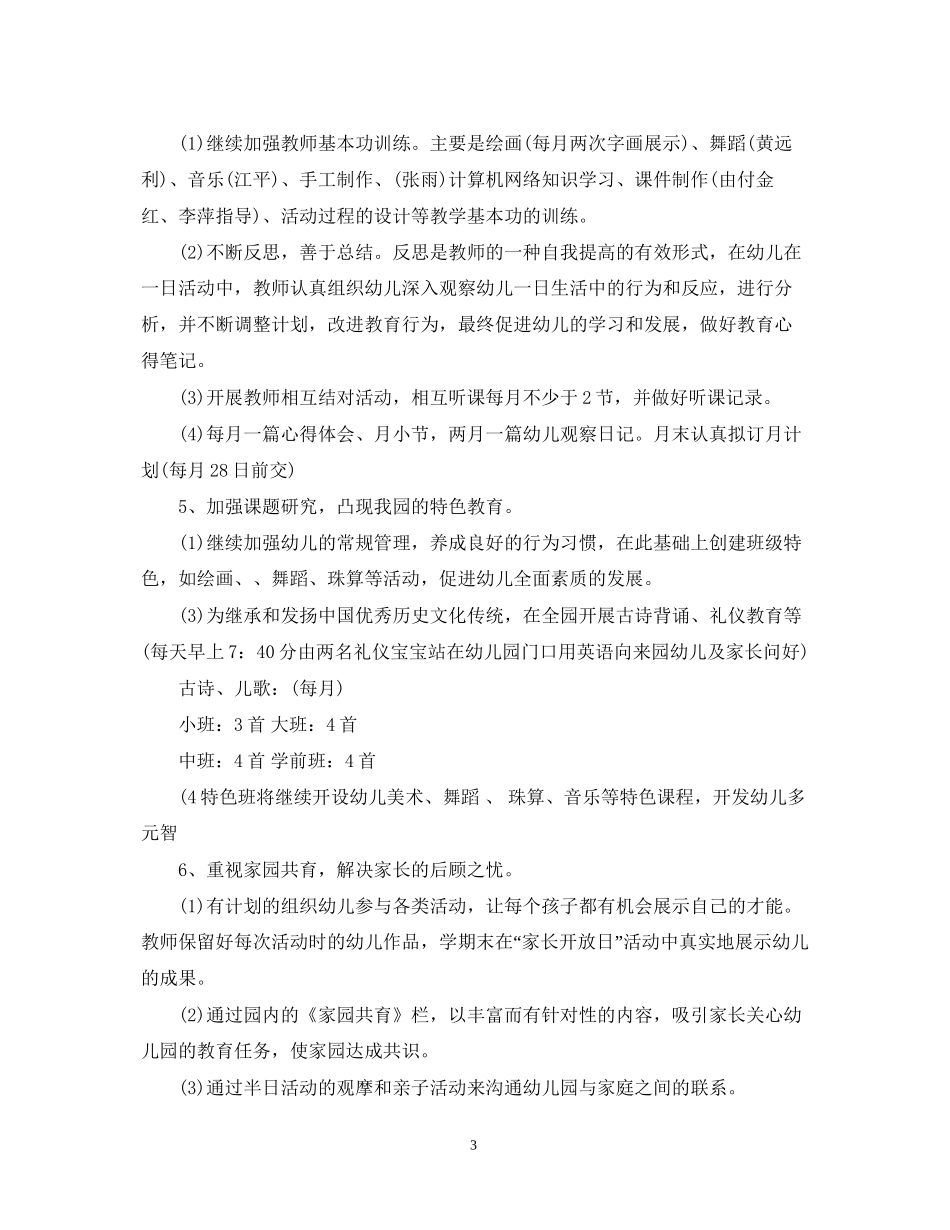 幼儿园教研计划活动范文_第3页