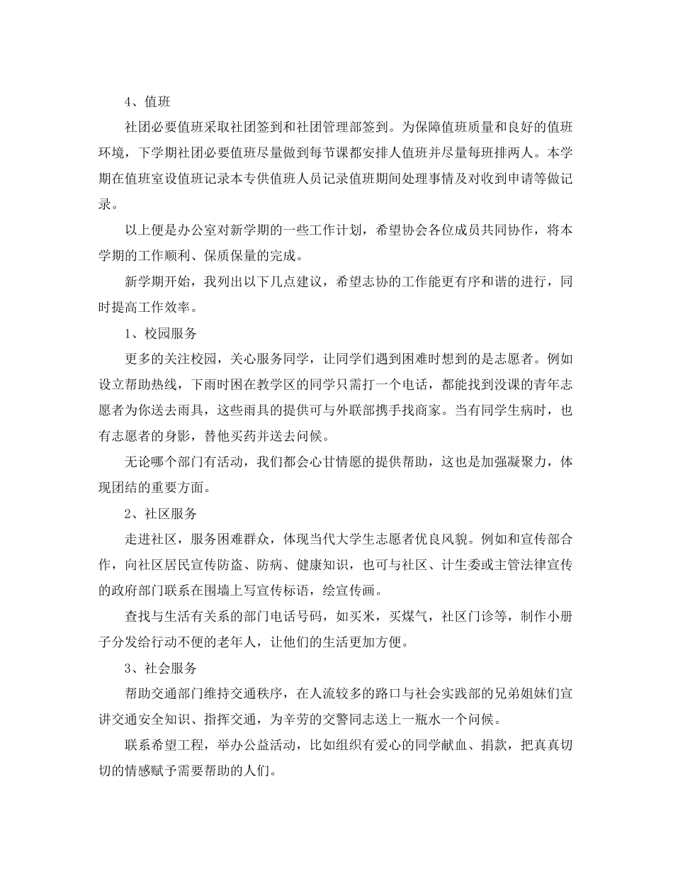 协会办公室工作计划_第2页