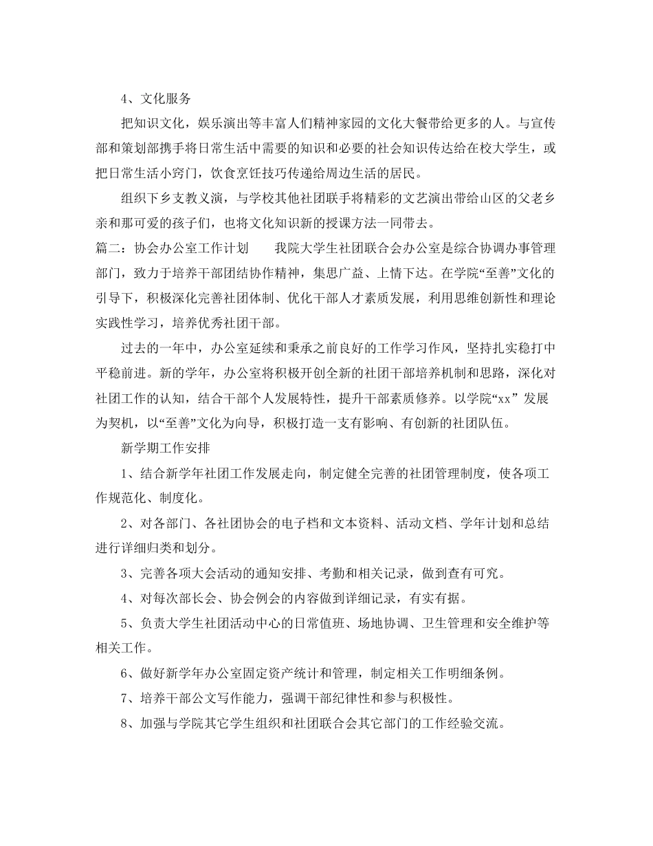 协会办公室工作计划_第3页