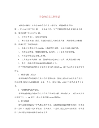 协会办公室工作计划
