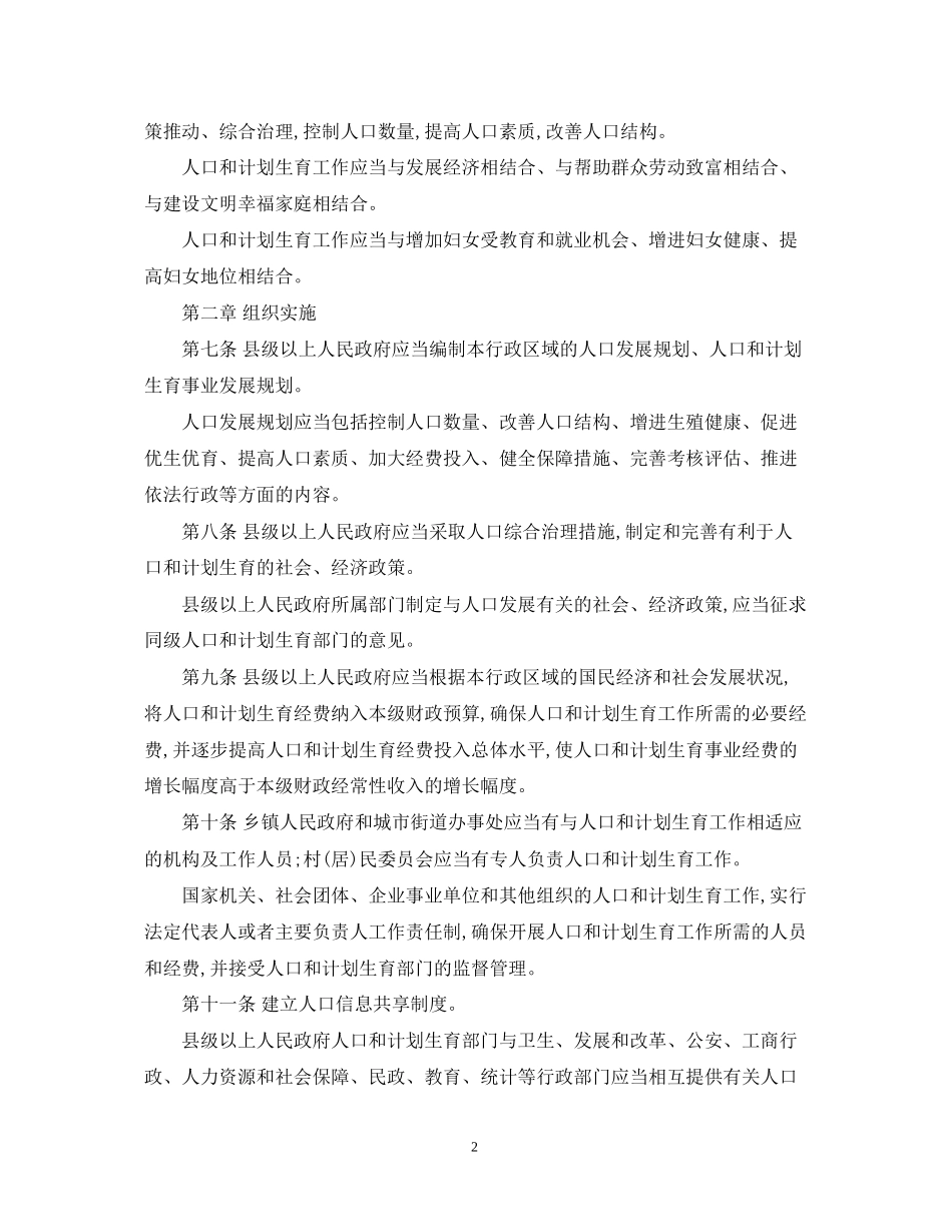 广西人口和计划生育条例_第2页