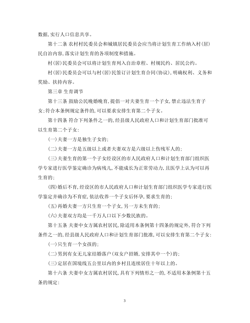 广西人口和计划生育条例_第3页
