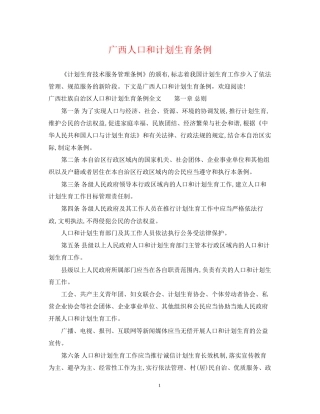 广西人口和计划生育条例