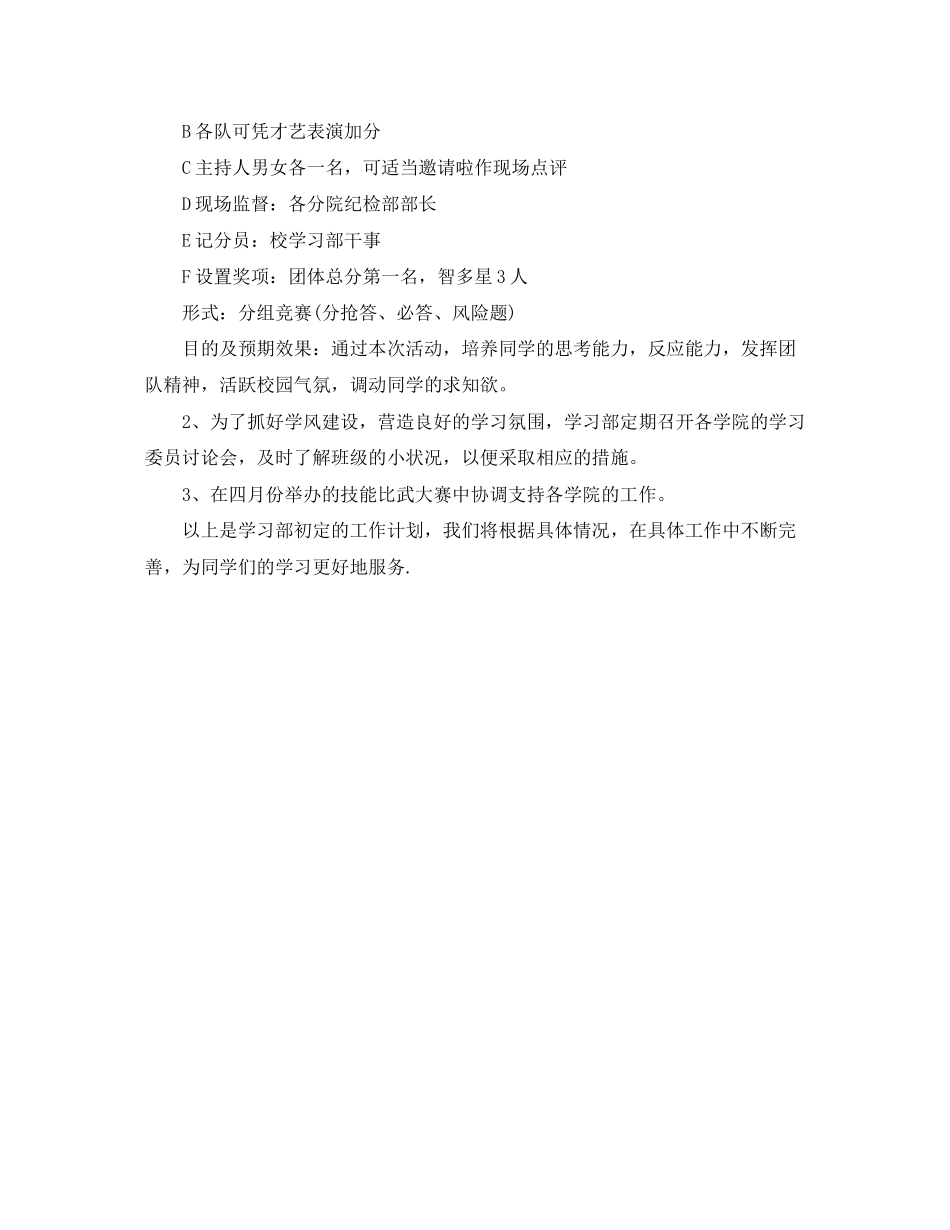 部长个人工作计划怎么写范例_第2页