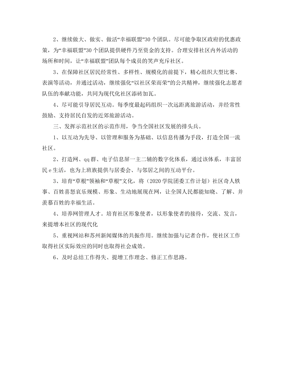 社会工作者工作计划范文_第2页