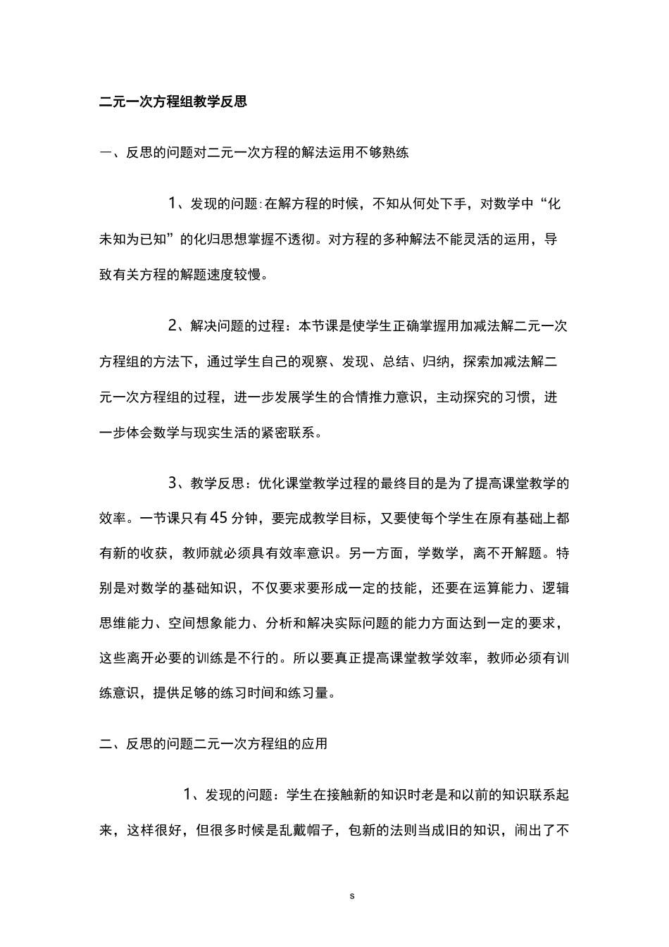 二元一次方程组教学反思_第1页